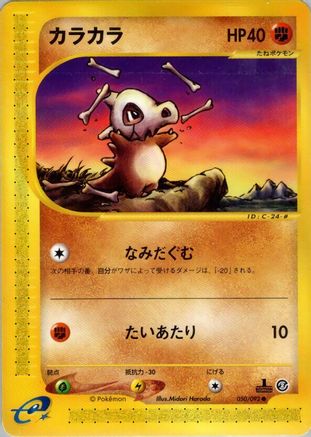 Cubone (Japanese)  050/092 - [The Town on No Map] - Trinity Hobby