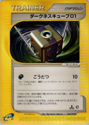Darkness Cube 01 (Japanese)  086/092 - [The Town on No Map]