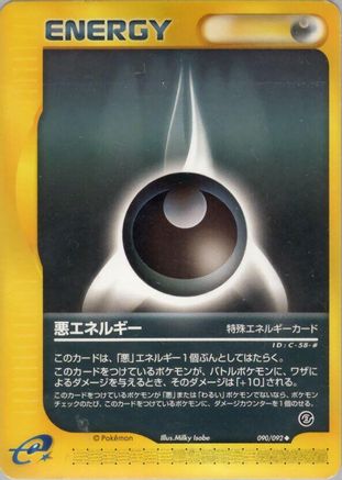 Darkness Energy (Japanese)  090/092 - [The Town on No Map]