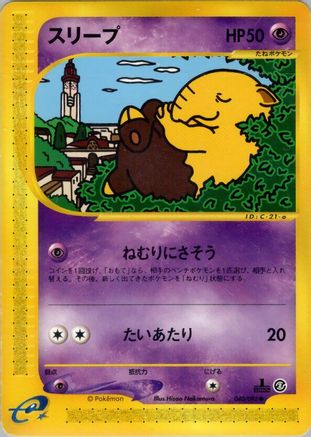 Drowzee (Japanese)  040/092 - [The Town on No Map]