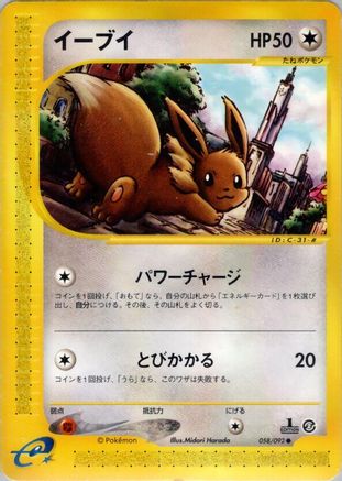 Eevee (Japanese)  058/092 - [The Town on No Map] - Trinity Hobby