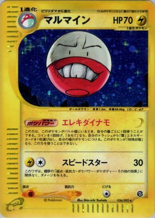 Electrode - 036/092 (Japanese)  036/092 - [The Town on No Map] - Trinity Hobby
