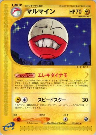 Electrode - 035/092 (Japanese)  035/092 - [The Town on No Map]