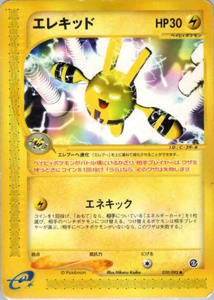Elekid (Japanese)  039/092 - [The Town on No Map]