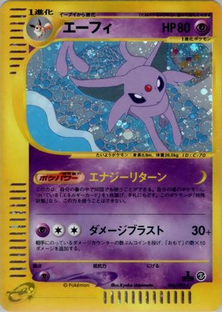 Espeon - 046/092 (Japanese)  046/092 - [The Town on No Map]