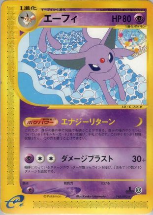 Espeon - 045/092 (Japanese)  045/092 - [The Town on No Map] - Trinity Hobby