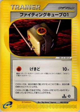 Fighting Cube 01 (Japanese)  085/092 - [The Town on No Map]