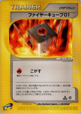 Fire Cube 01 (Japanese)  081/092 - [The Town on No Map]