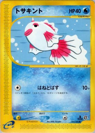 Goldeen (Japanese)  022/092 - [The Town on No Map]
