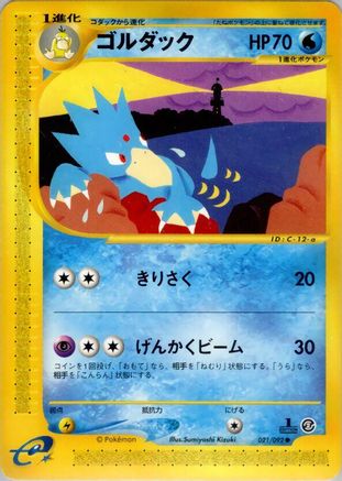Golduck (Japanese)  021/092 - [The Town on No Map] - Trinity Hobby