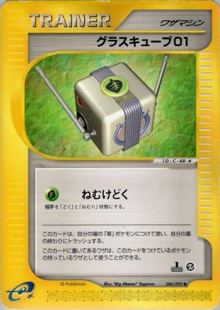 Grass Cube 01 (Japanese)  080/092 - [The Town on No Map]