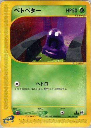 Grimer (Japanese)  003/092 - [The Town on No Map] - Trinity Hobby