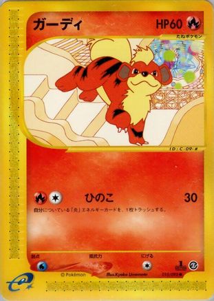 Growlithe - 015/092 (Japanese)  015/092 - [The Town on No Map] - Trinity Hobby