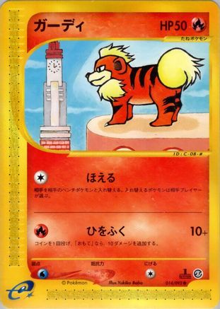 Growlithe - 014/092 (Japanese)  014/092 - [The Town on No Map] - Trinity Hobby