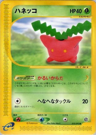 Hoppip (Japanese)  010/092 - [The Town on No Map] - Trinity Hobby