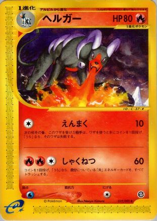 Houndoom - 019/092 (Japanese)  019/092 - [The Town on No Map] - Trinity Hobby