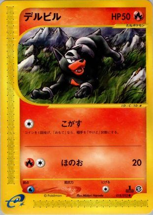 Houndour - 018/092 (Japanese)  018/092 - [The Town on No Map]