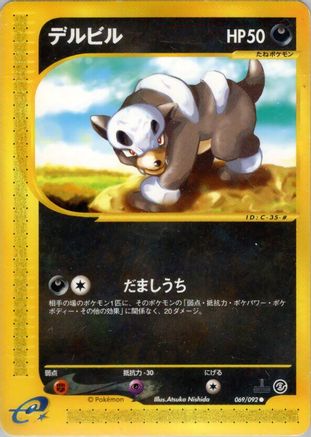 Houndour - 069/092 (Japanese)  069/092 - [The Town on No Map]