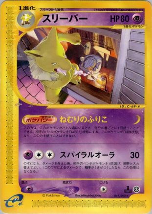 Hypno - 041/092 (Japanese)  041/092 - [The Town on No Map]