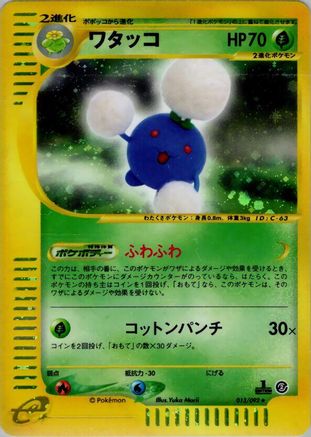 Jumpluff - 013/092 (Japanese)  013/092 - [The Town on No Map]