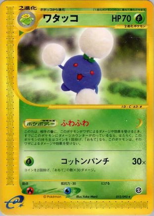 Jumpluff - 012/092 (Japanese)  012/092 - [The Town on No Map]