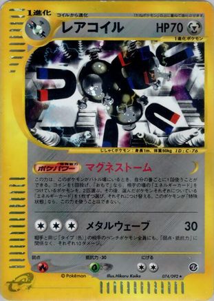 Magneton - 074/092 (Japanese)  074/092 - [The Town on No Map]