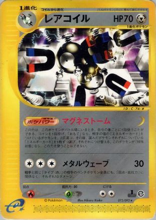 Magneton - 073/092 (Japanese)  073/092 - [The Town on No Map]