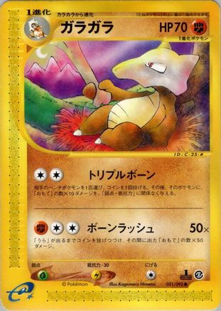 Marowak (Japanese)  051/092 - [The Town on No Map] - Trinity Hobby