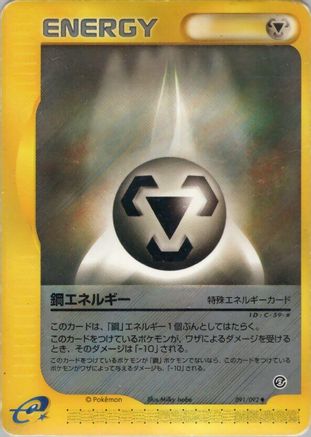 Metal Energy (Japanese)  091/092 - [The Town on No Map]