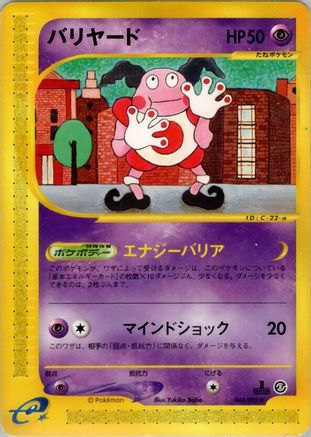 Mr. Mime (Japanese)  043/092 - [The Town on No Map]