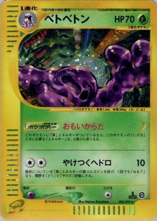 Muk - 005/092 (Japanese)  005/092 - [The Town on No Map]