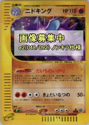 Nidoking - 048/092 (Japanese)  048/092 - [The Town on No Map]