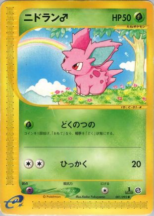 Nidoran M (Japanese)  001/092 - [The Town on No Map] - Trinity Hobby