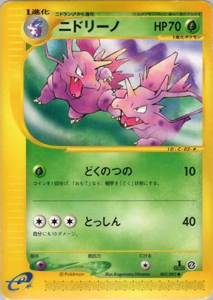 Nidorino (Japanese)  002/092 - [The Town on No Map]