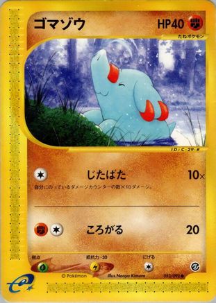 Phanpy (Japanese)  053/092 - [The Town on No Map]