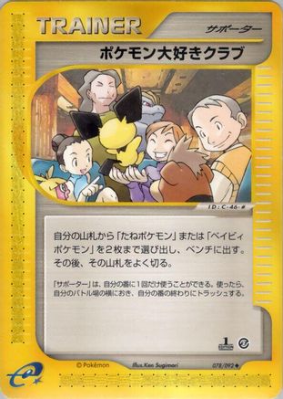 Pokmon Fan Club (Japanese)  078/092 - [The Town on No Map]