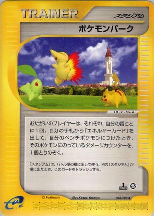 Pokemon Park (Japanese)  088/092 - [The Town on No Map]
