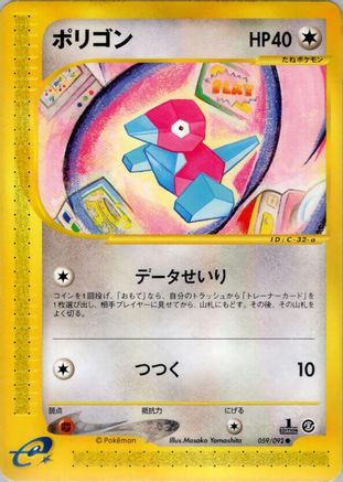 Porygon (Japanese)  059/092 - [The Town on No Map]