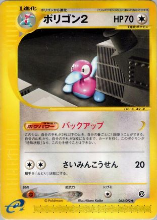 Porygon2 (Japanese)  063/092 - [The Town on No Map] - Trinity Hobby