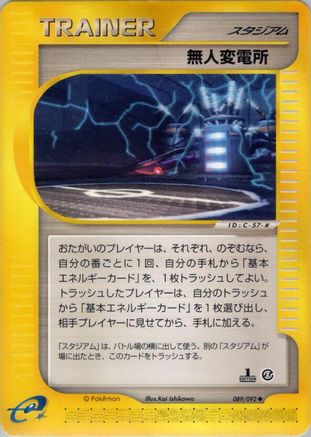 Power Plant (Japanese)  089/092 - [The Town on No Map]