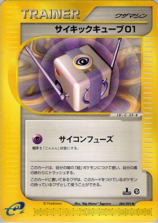 Psychic Cube 01 (Japanese)  084/092 - [The Town on No Map]