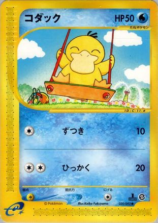 Psyduck (Japanese)  020/092 - [The Town on No Map]