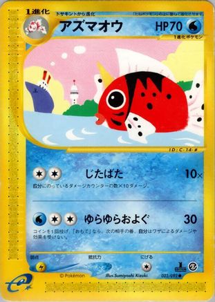 Seaking (Japanese)  023/092 - [The Town on No Map]