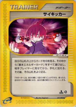 Seer (Japanese)  077/092 - [The Town on No Map]