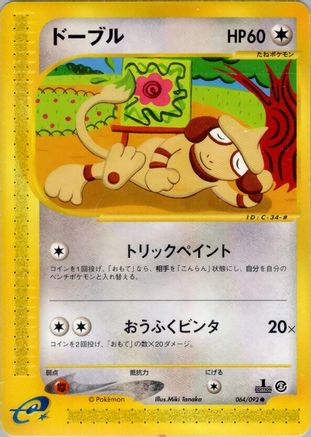 Smeargle (Japanese)  064/092 - [The Town on No Map] - Trinity Hobby