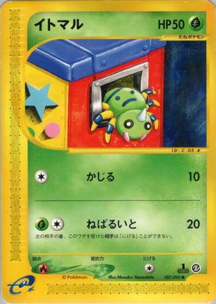 Spinarak - 007/092 (Japanese)  007/092 - [The Town on No Map]