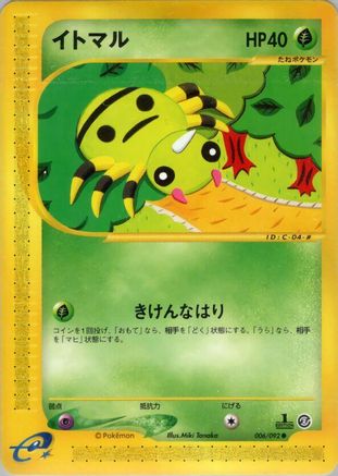 Spinarak - 006/092 (Japanese)  006/092 - [The Town on No Map]