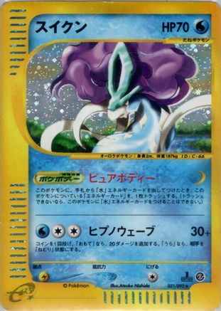 Suicune - 031/092 (Japanese)  031/092 - [The Town on No Map] - Trinity Hobby