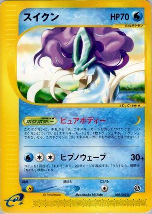 Suicune - 030/092 (Japanese)  030/092 - [The Town on No Map] - Trinity Hobby