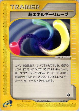 Super Energy Removal 2 (Japanese)  076/092 - [The Town on No Map]